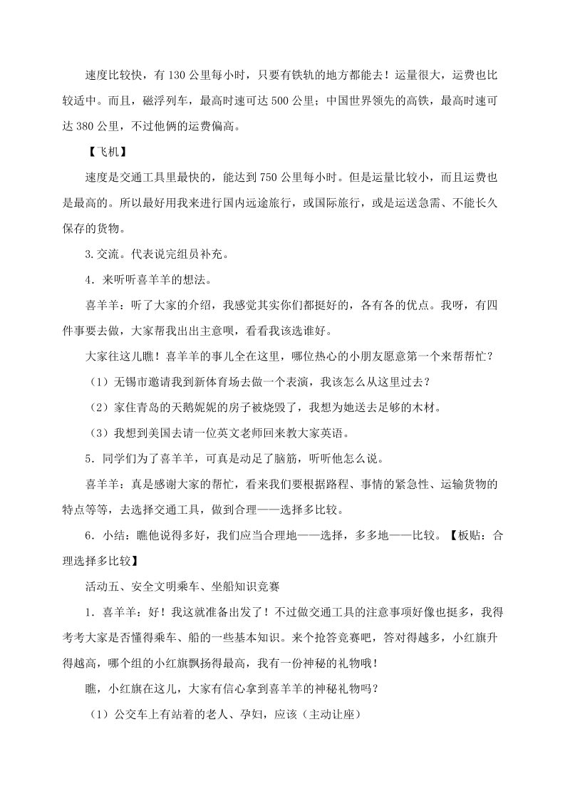 四年级下品德与社会教案《怎样到达目的地》教案2苏教版.doc_第3页