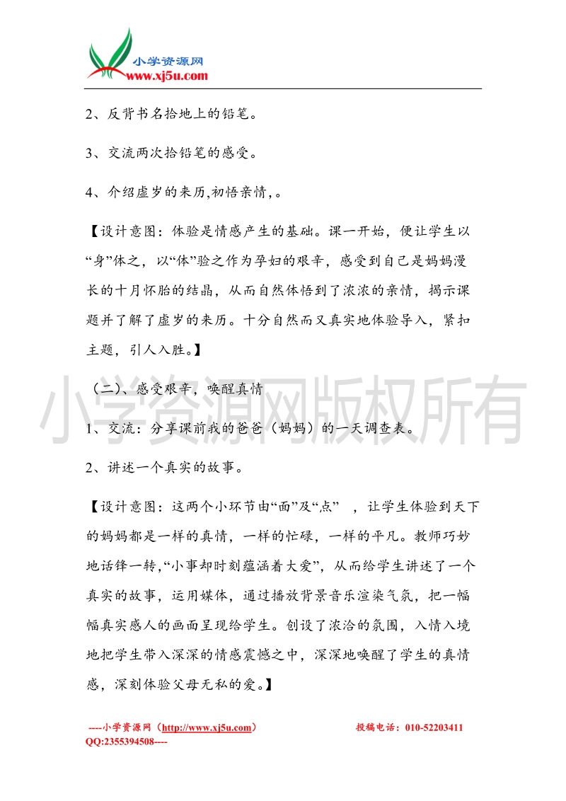 （北师大版）三年级上册品德教案 2 爸爸、妈妈抚育我  (1).doc_第3页