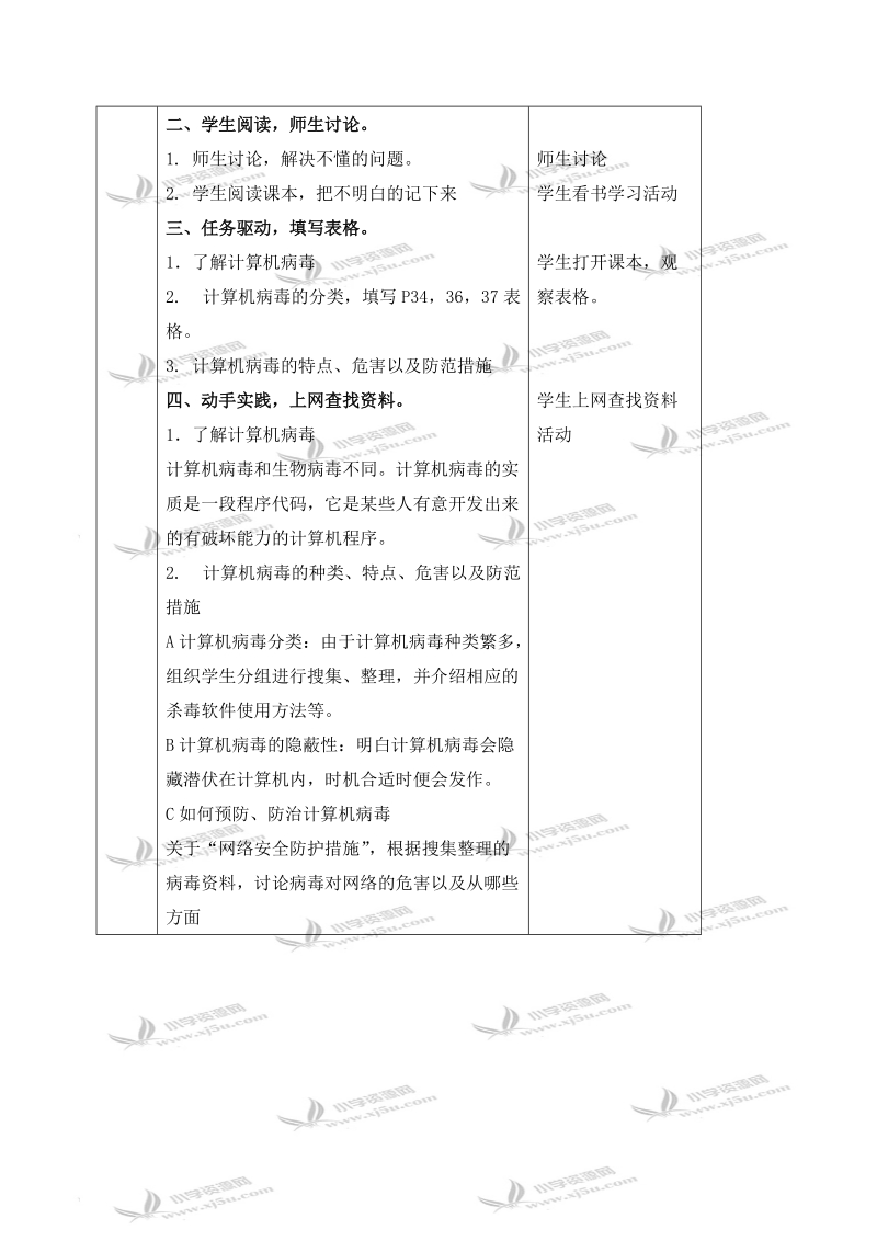 （冀教版）四年级信息技术上册教案 计算机病毒与网络安全 1.doc_第2页