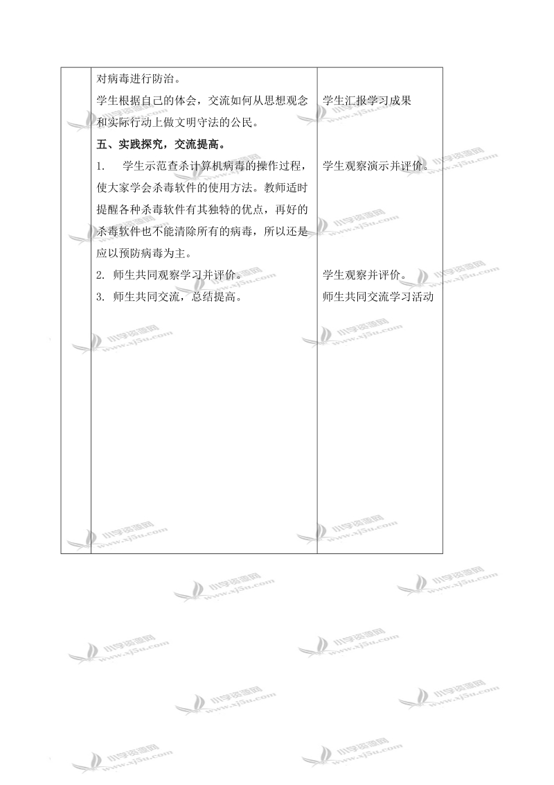 （冀教版）四年级信息技术上册教案 计算机病毒与网络安全 1.doc_第3页