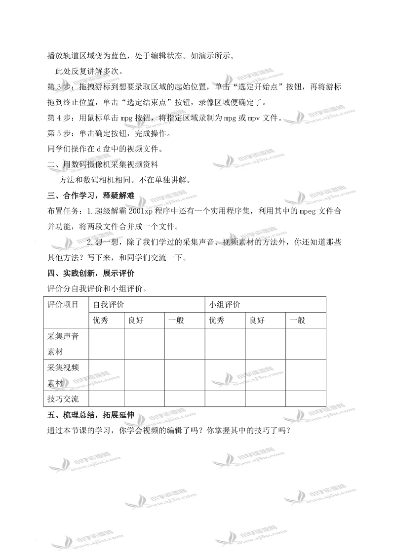 （青岛版）四年级信息技术下册教案 声音和视频的采集（二）.doc_第2页