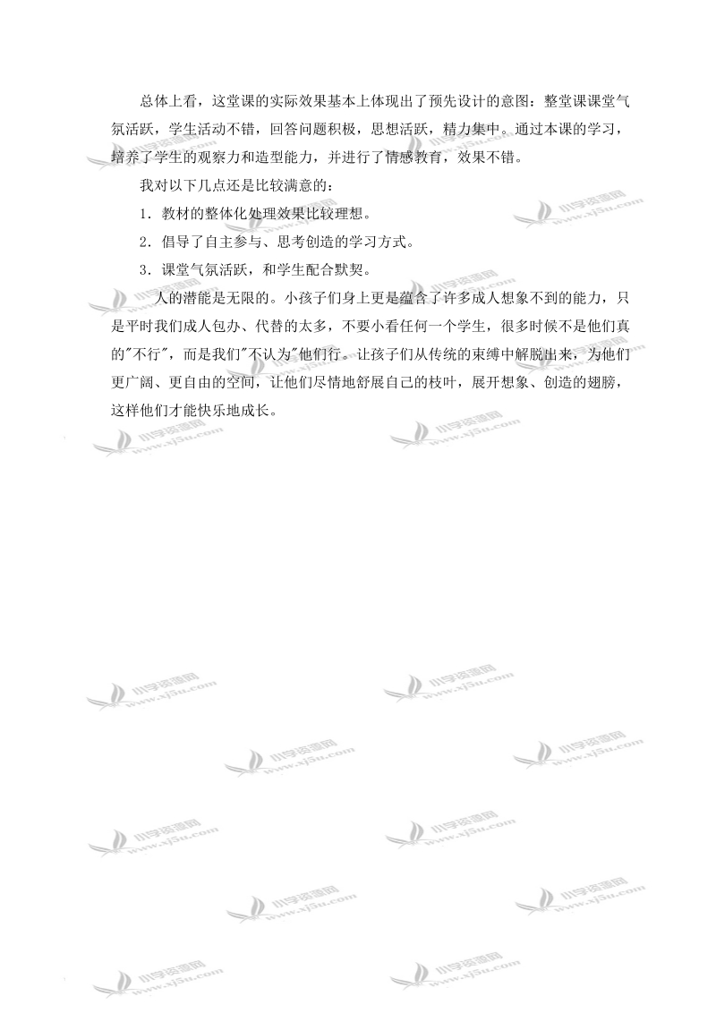 （首师大版）一年级品德与生活上册教案 老师 您好 1.doc_第3页