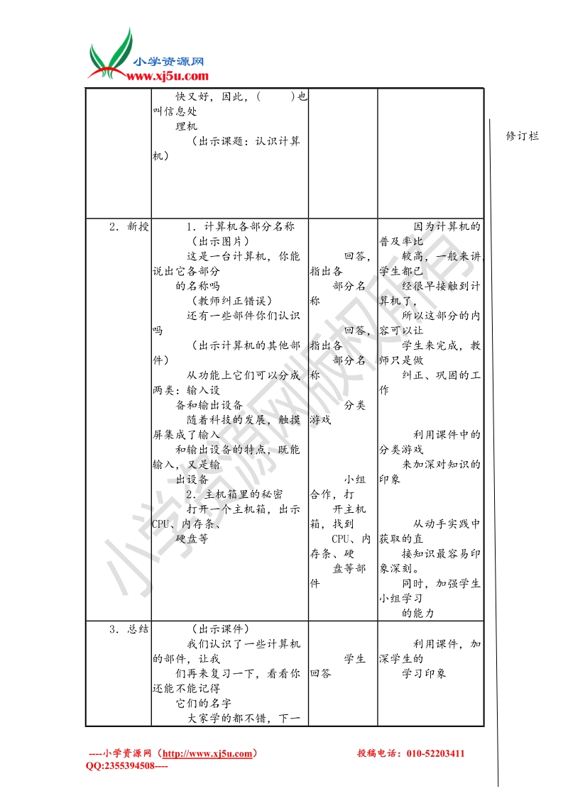 苏科版（新版）信息技术三年级三年级第2课《认识计算机》word教案.doc_第2页