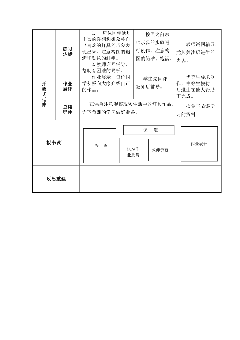 （苏少版）二年级美术上册教案 漂亮的灯（一）.doc_第3页