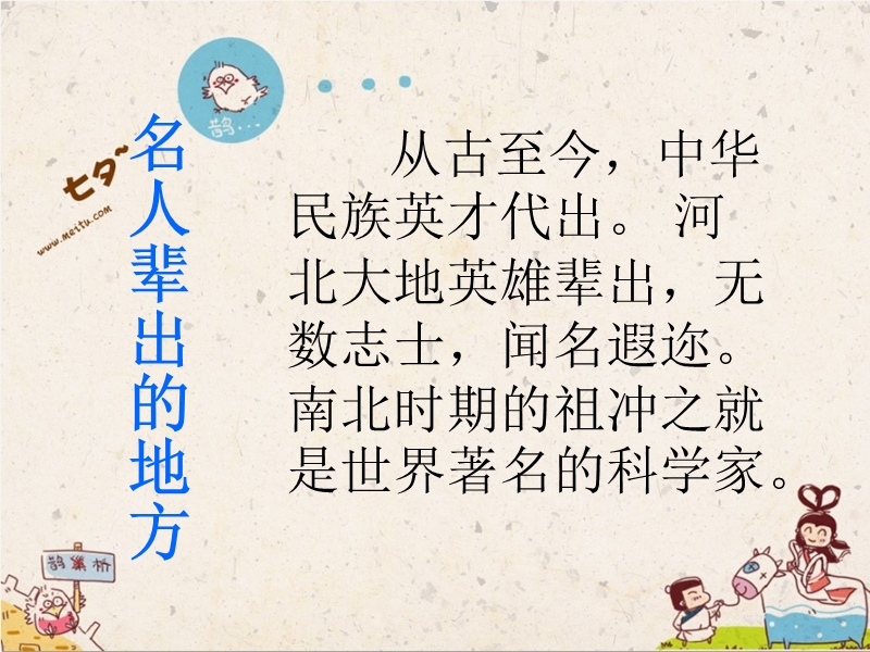 （未来版）四年级品德与社会下册课件 他们是家乡人的骄傲 1.ppt_第2页