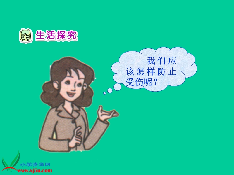 小心，别伤着.ppt_第3页