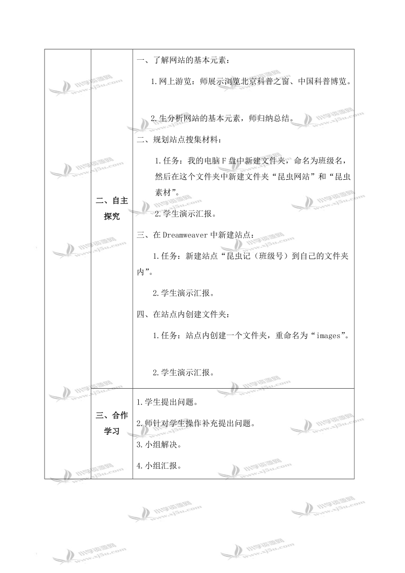 （青岛版）五年级信息技术下册教案 第一课 创建站点.doc_第2页