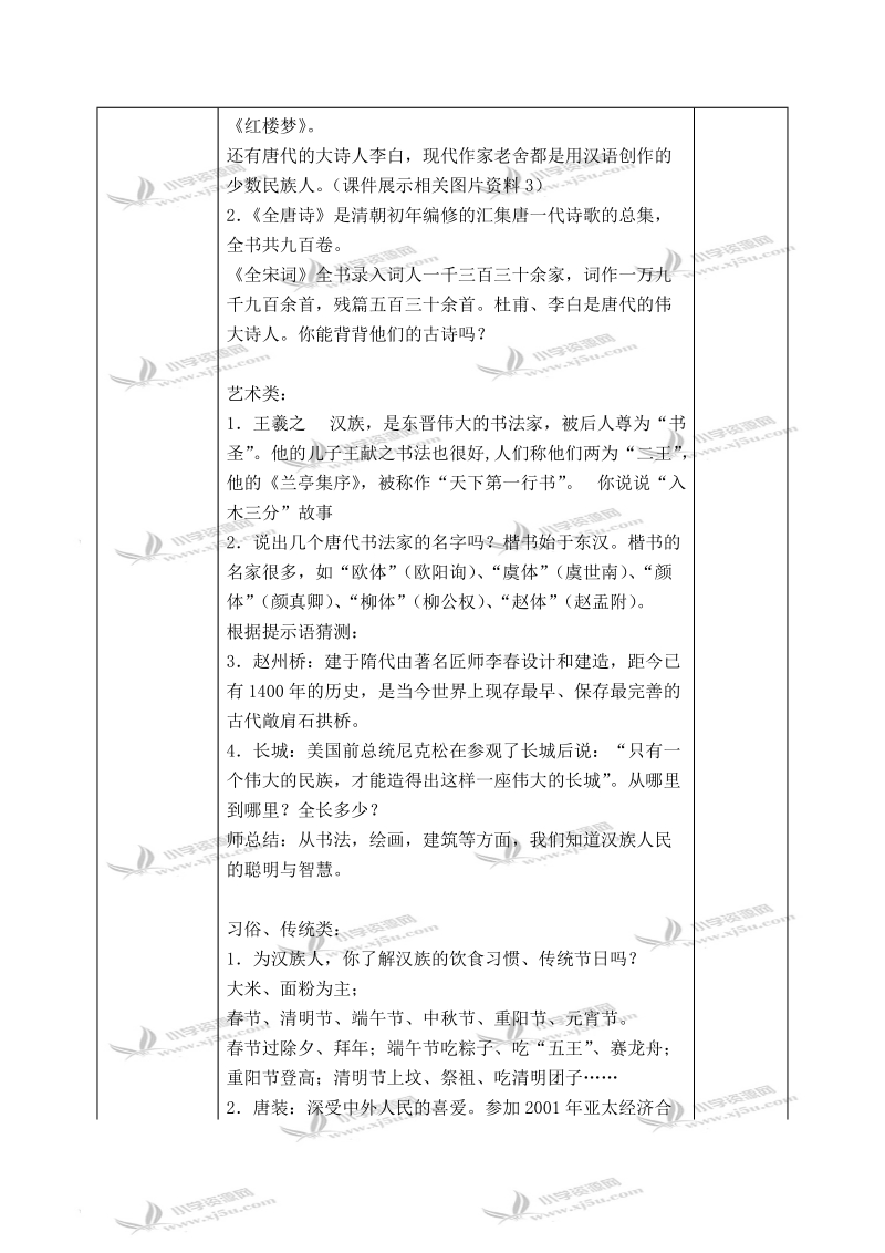 （浙教版）四年级品德与社会下册教案 56个民族是一家 4.doc_第3页