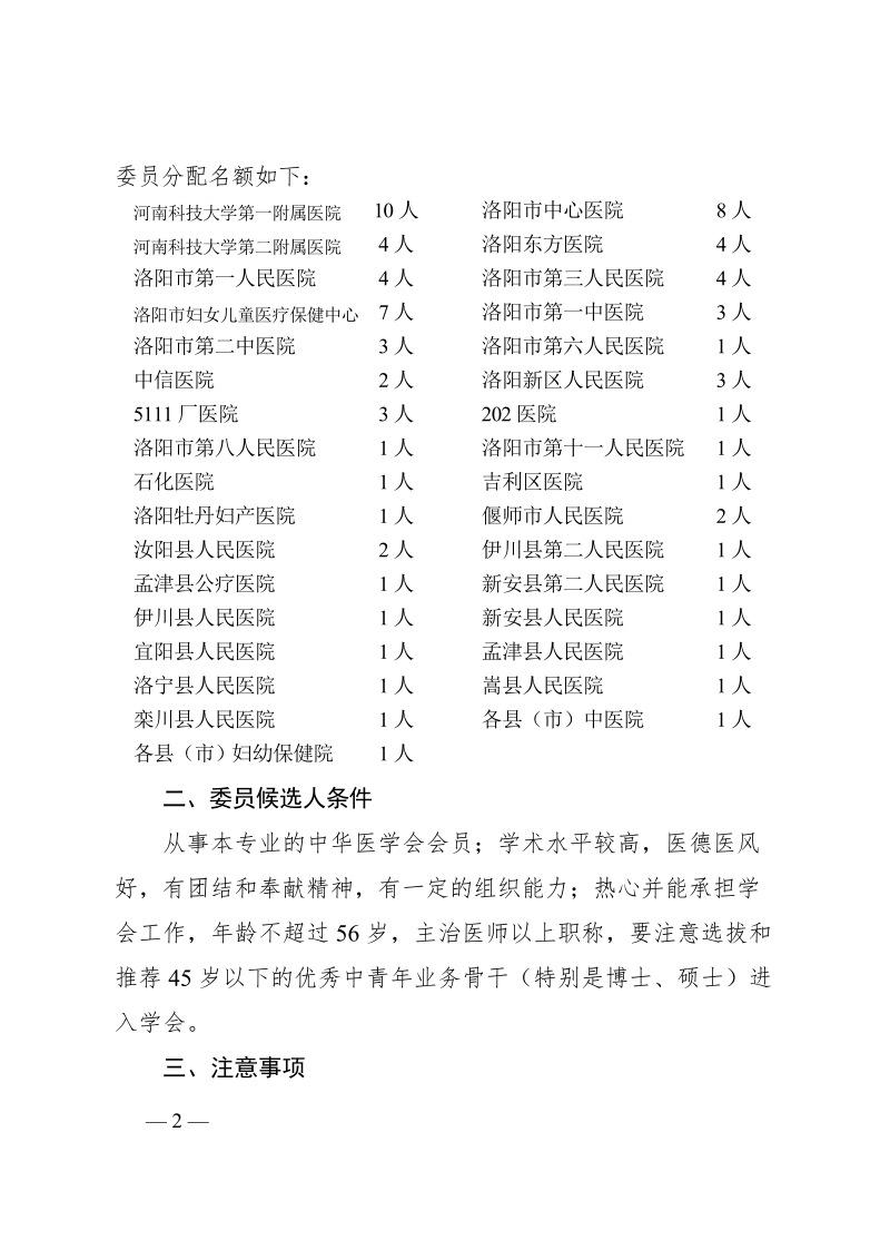 竞聘上岗实施方案（样本）.doc_第2页