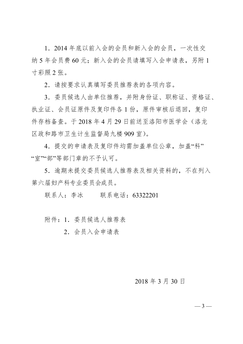 竞聘上岗实施方案（样本）.doc_第3页