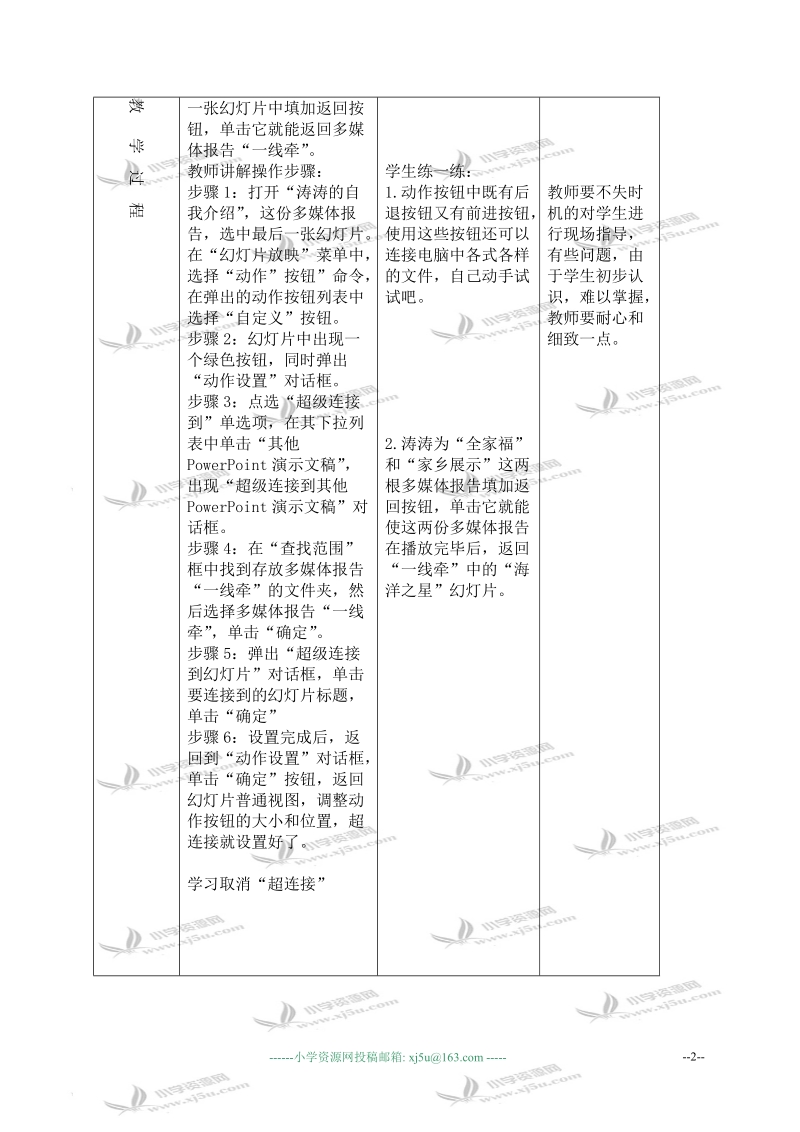 （青岛06版）四年级信息技术下册教案 海洋之星总决赛.doc_第2页