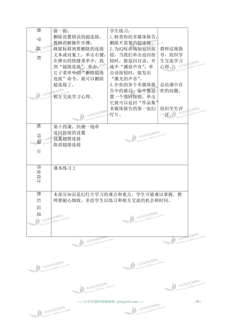 （青岛06版）四年级信息技术下册教案 海洋之星总决赛.doc_第3页