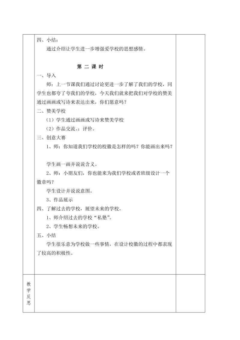 （苏教版）品德与社会三年级下册第二单元4 为你介绍我们的学校.doc_第2页