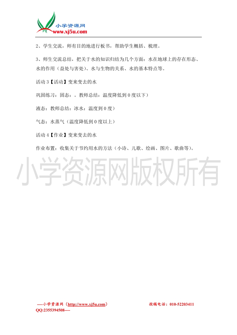 （北师大版）二年级上册品德教案 变来变去的水   (5).doc_第3页