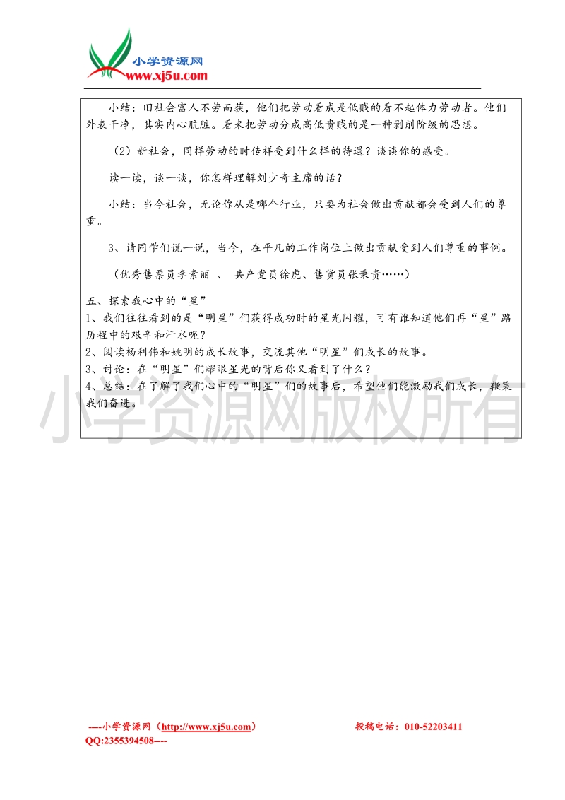 （北师大版）六年级上册品德教案 2.2劳动者的荣耀.doc_第3页