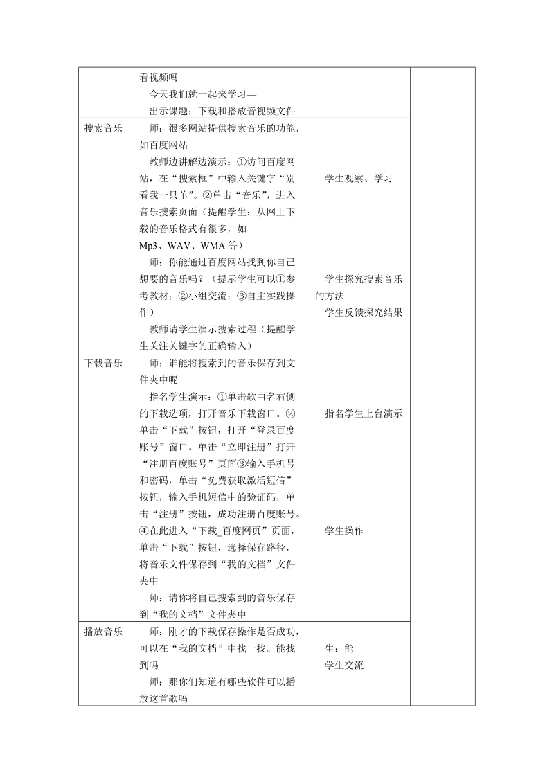 苏科版（新版）信息技术三年级上册13课-下载和播放音视频文件.doc_第2页