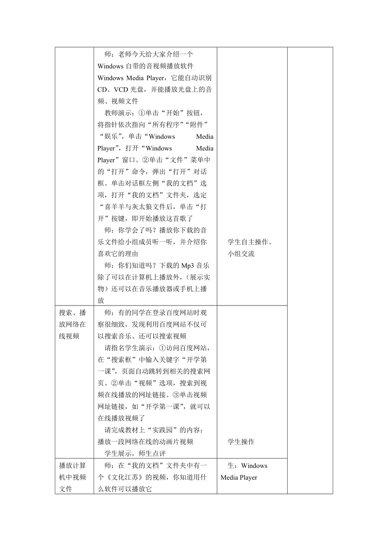 苏科版（新版）信息技术三年级上册13课-下载和播放音视频文件.doc_第3页