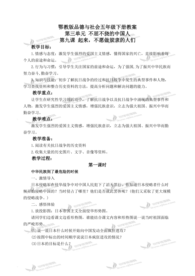 （鄂教版）五年级品德与社会下册教案 起来，不愿做奴隶的人们 2.doc_第1页