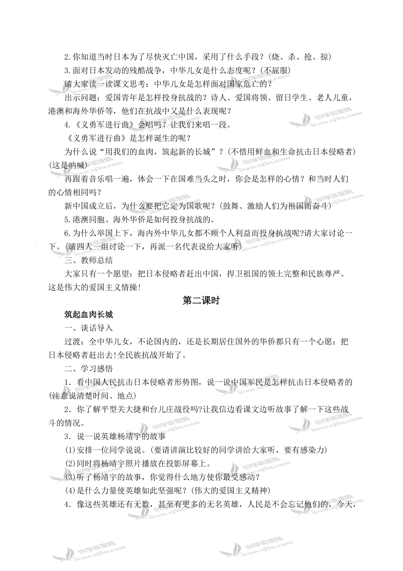 （鄂教版）五年级品德与社会下册教案 起来，不愿做奴隶的人们 2.doc_第2页