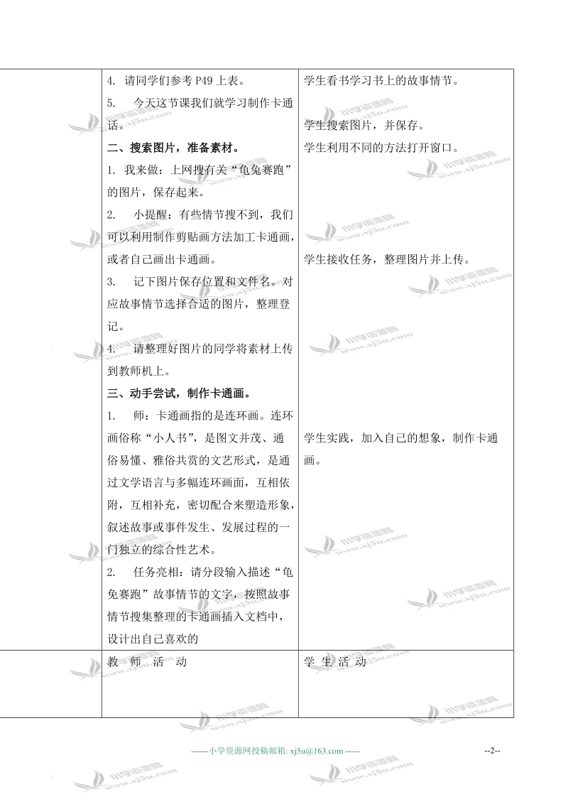 （冀教版）三年级信息技术下册教案 “龟兔赛跑”卡通画 2.doc_第2页