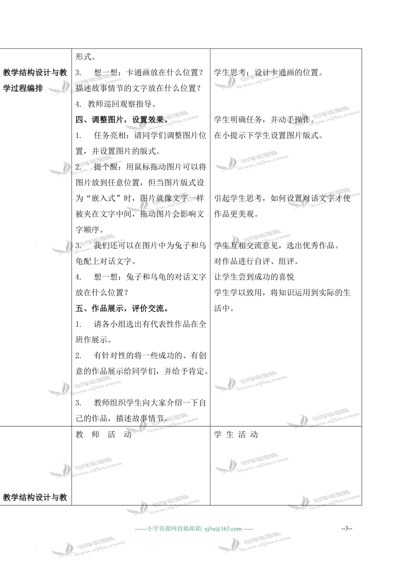 （冀教版）三年级信息技术下册教案 “龟兔赛跑”卡通画 2.doc_第3页