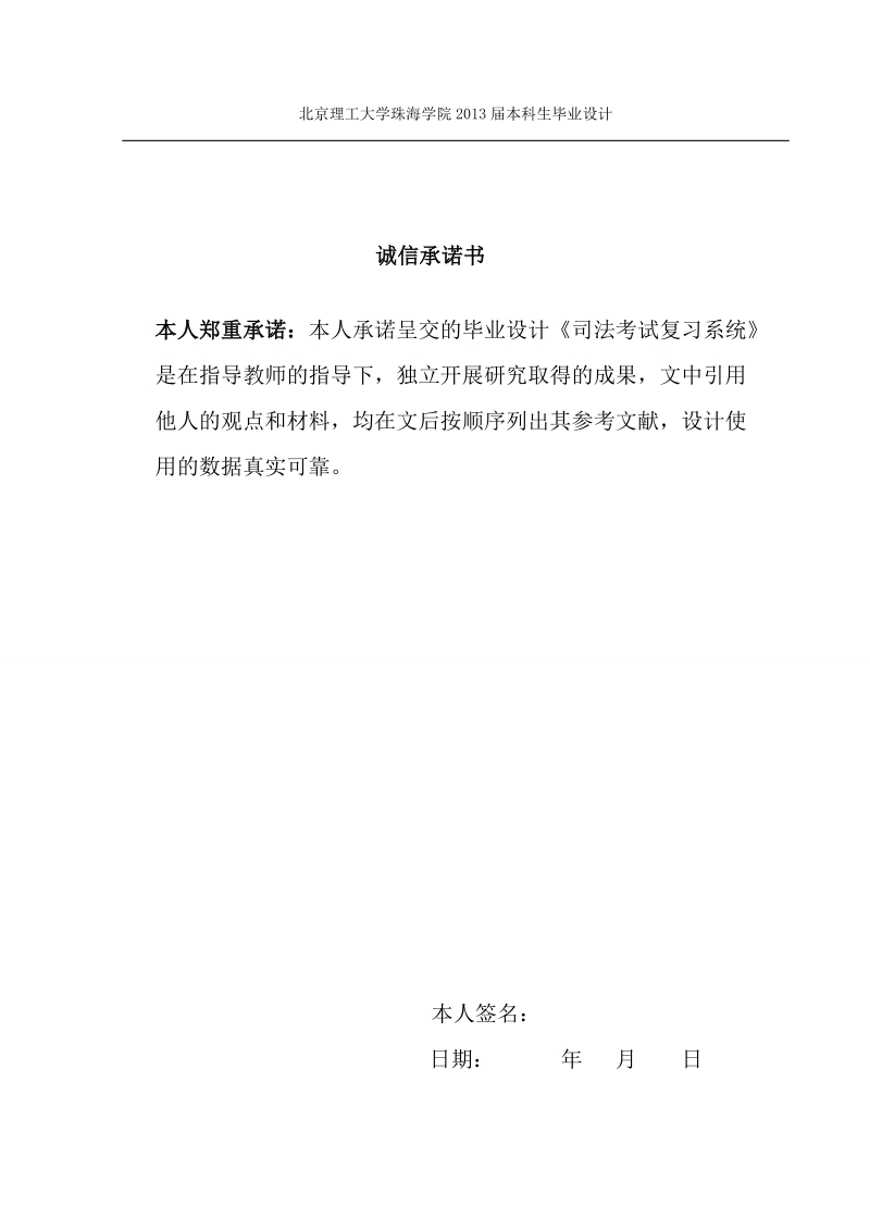 《司法考试复习系统》毕业论文.doc_第3页