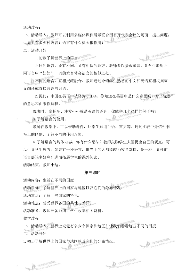 （鄂教版）六年级品德与社会上册教案 地球上的人们 1.doc_第3页