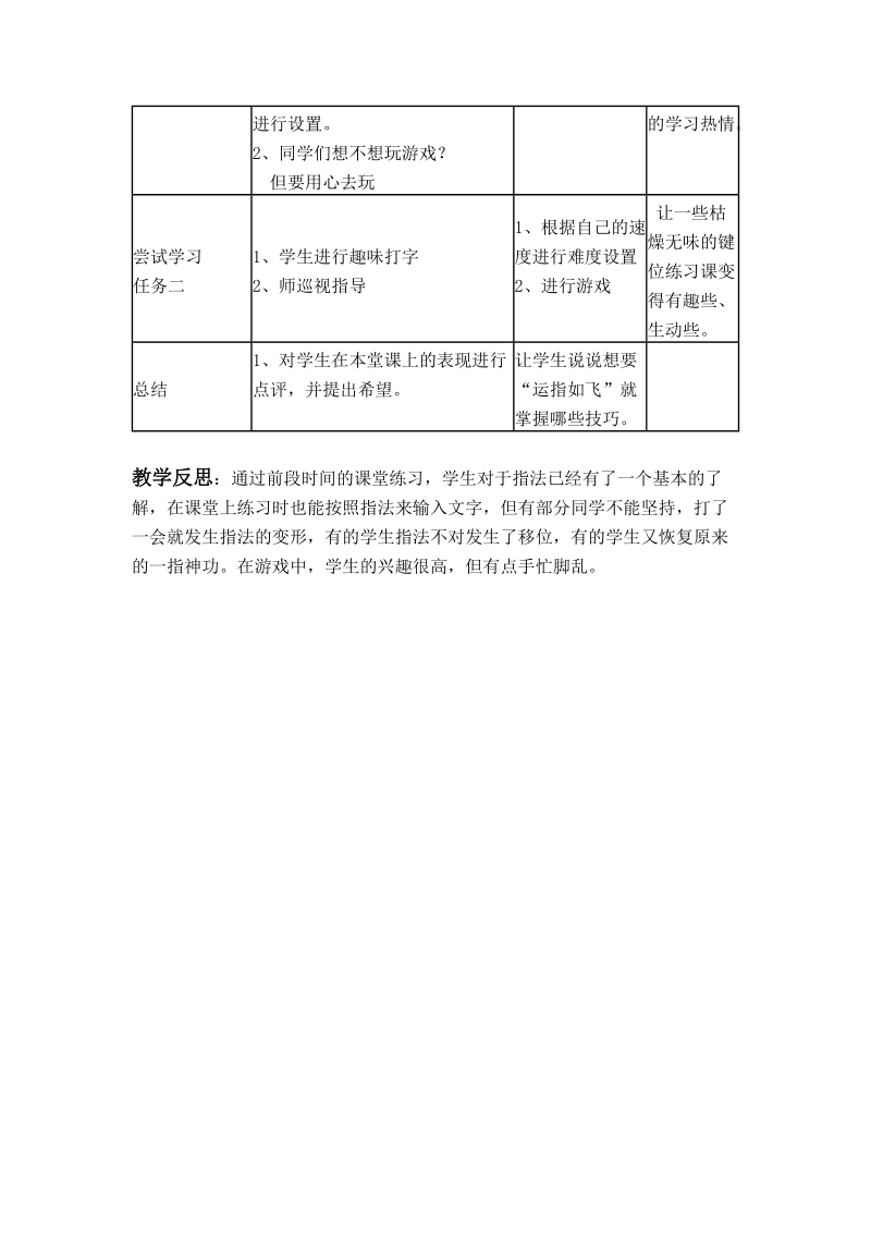 （浙江摄影版）三年级信息技术下册教案 打字游戏 2.doc_第2页