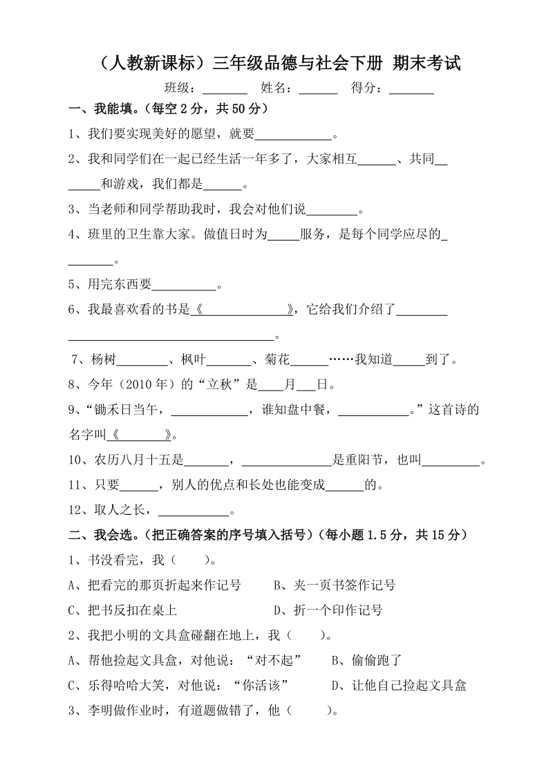 （人教新课标）三年级品德与社会下册 期末考试.doc_第1页