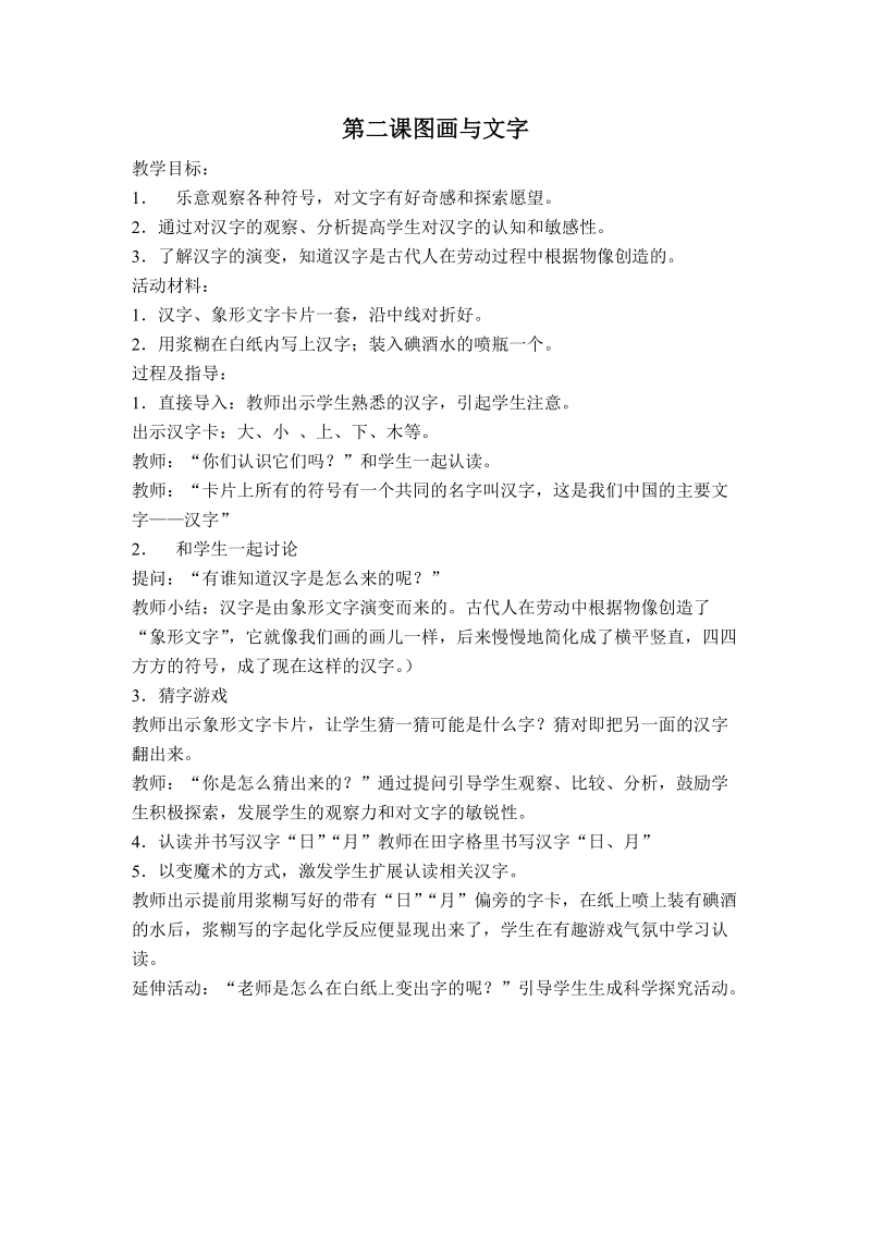 （苏少版2012）一年级美术下册教案 图画与文字.doc_第1页