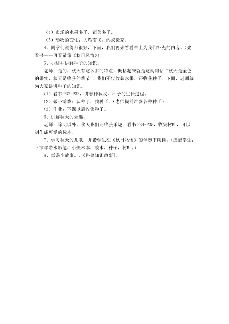 （北师大版）一年级品德上册教案 《美丽的秋天》.doc_第2页