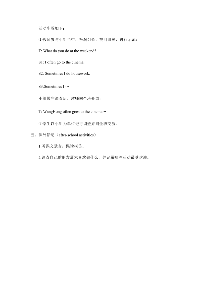 四年级下英语教案4lesson 2（1）鲁科版.docx_第2页