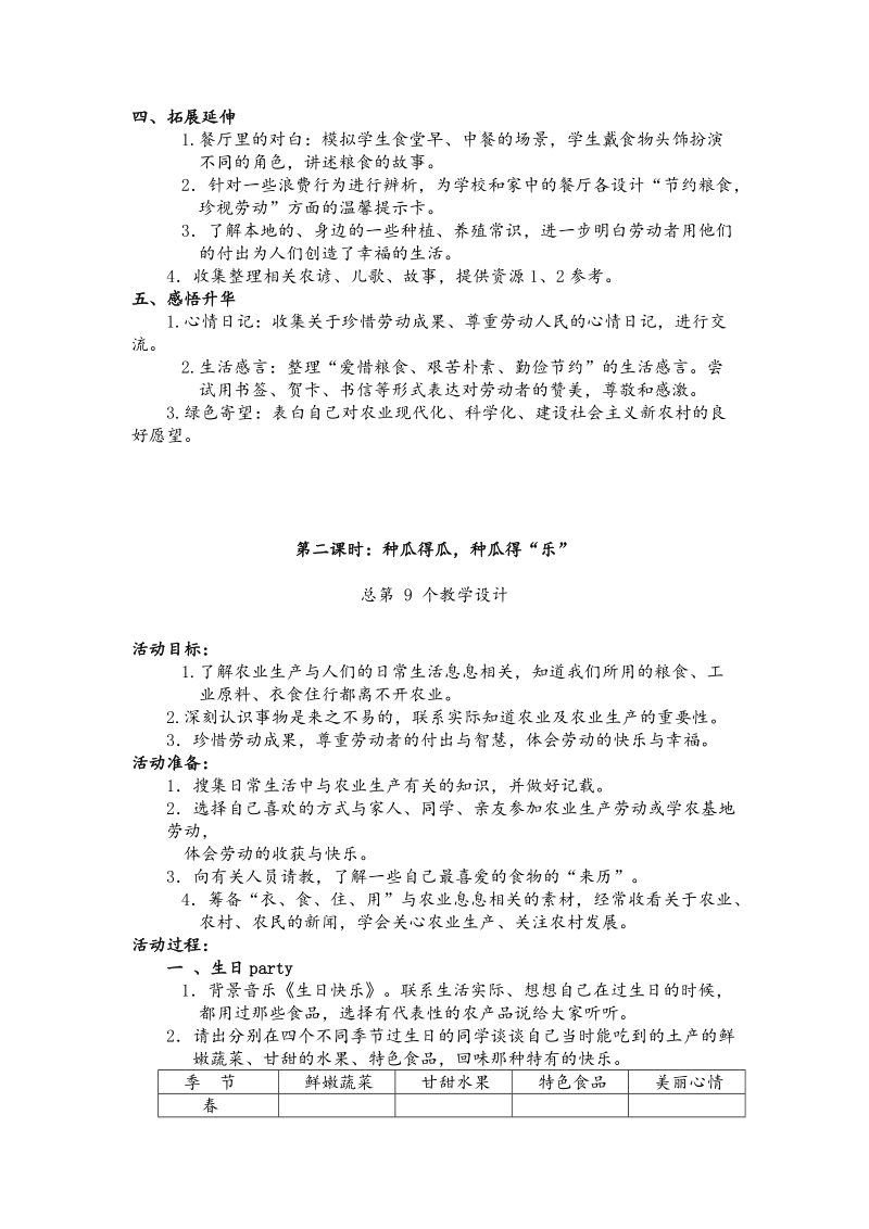 （科教版）六年级上册品德与社会教案 让田野告诉你2课时.doc_第2页