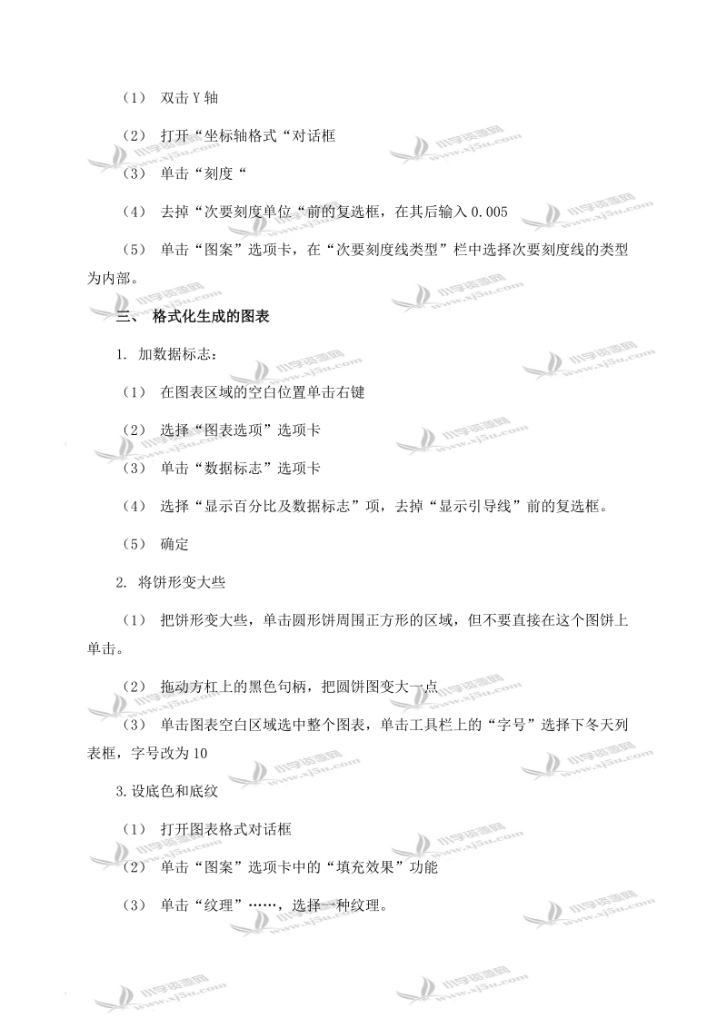 （青岛版）五年级信息技术下册教案 第6课 格数据的图形化.doc_第2页