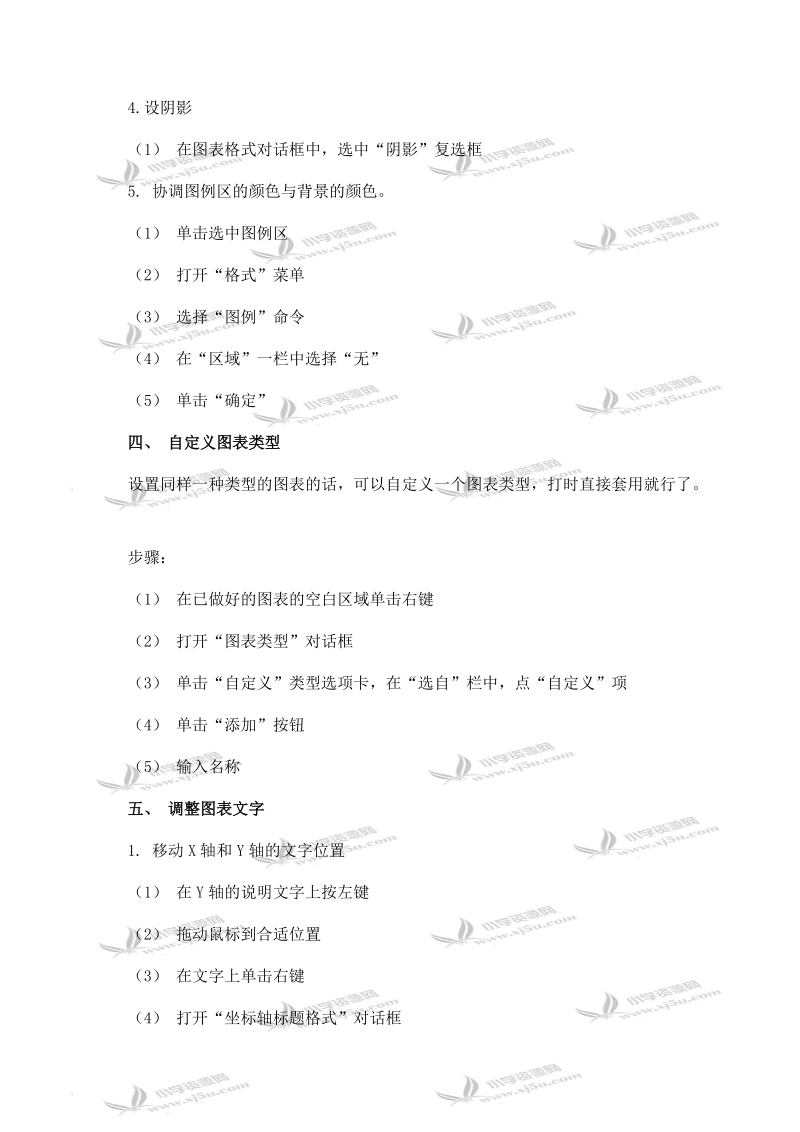 （青岛版）五年级信息技术下册教案 第6课 格数据的图形化.doc_第3页