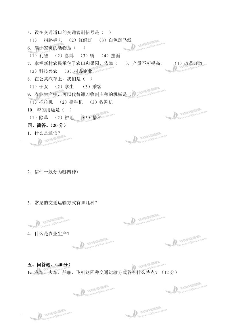 （人教新课标）四年级品德与社会竞赛试题 6.doc_第2页