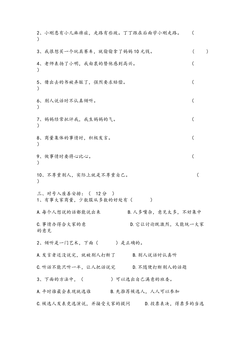 （人教新课标）五年级上册品德与社会期中检测题.doc_第2页