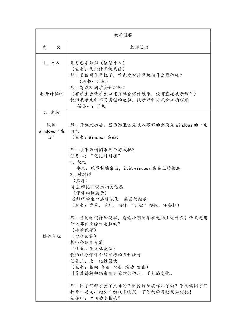 苏科版（新版）信息技术三年级上册3课-认识计算机系统 (3).doc_第2页