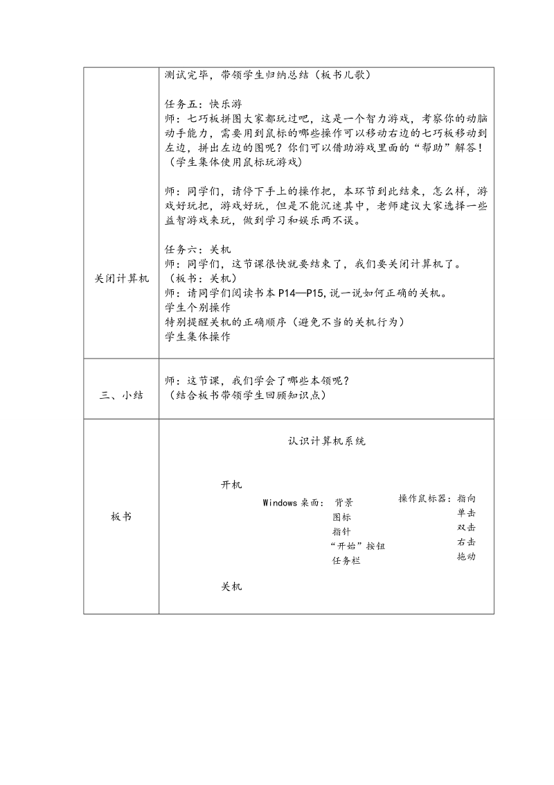 苏科版（新版）信息技术三年级上册3课-认识计算机系统 (3).doc_第3页