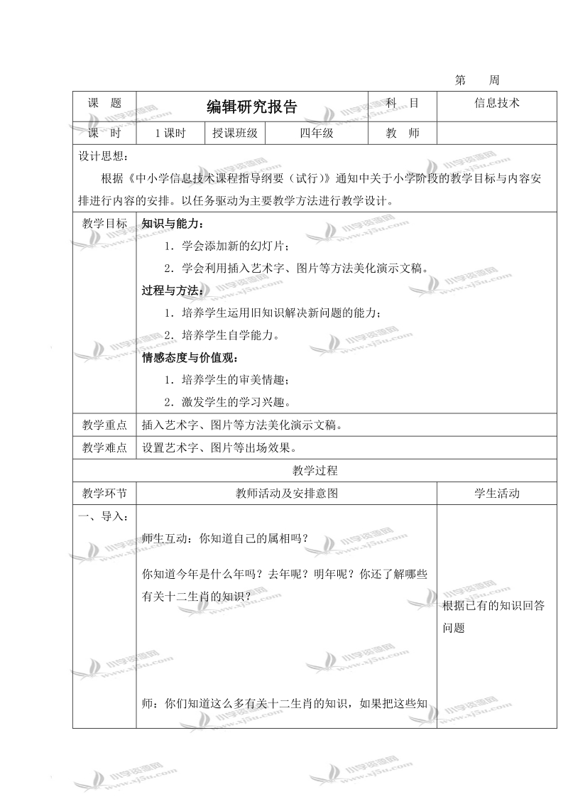 （清华版）第二册信息技术教案 编辑研究报告.doc_第1页