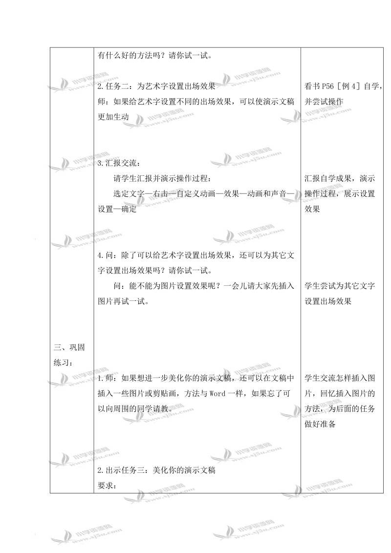 （清华版）第二册信息技术教案 编辑研究报告.doc_第3页