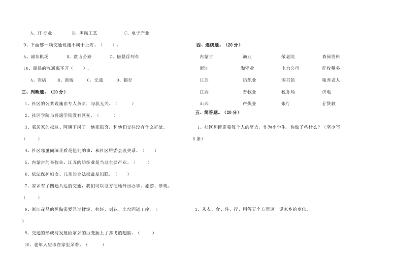 四年级下品德与社会期中试题2018浙教版四年级下册品德与社会期中考试卷2（标准试卷,用8开或a3纸打印）浙教版.doc_第2页