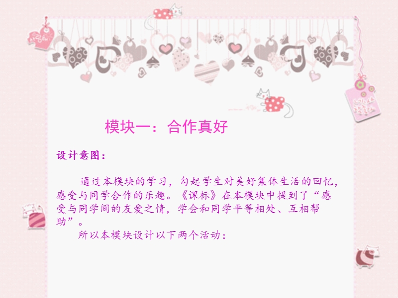 （北师大版）二年级品德与生活下册课件 集体生活真愉快 1.ppt_第2页