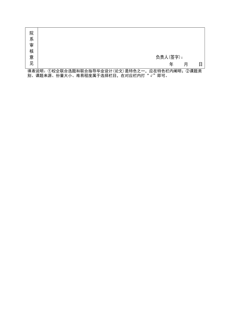 辽宁科技大学毕业设计(论文)题目登记表.doc_第2页