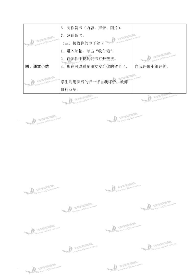 （青岛06版）三年级信息技术下册教案 心愿的传播.doc_第2页