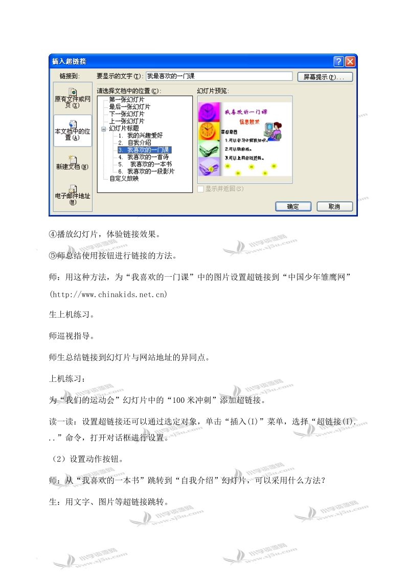 （苏科版）信息技术下册教案 第27课 幻灯片链接.doc_第3页