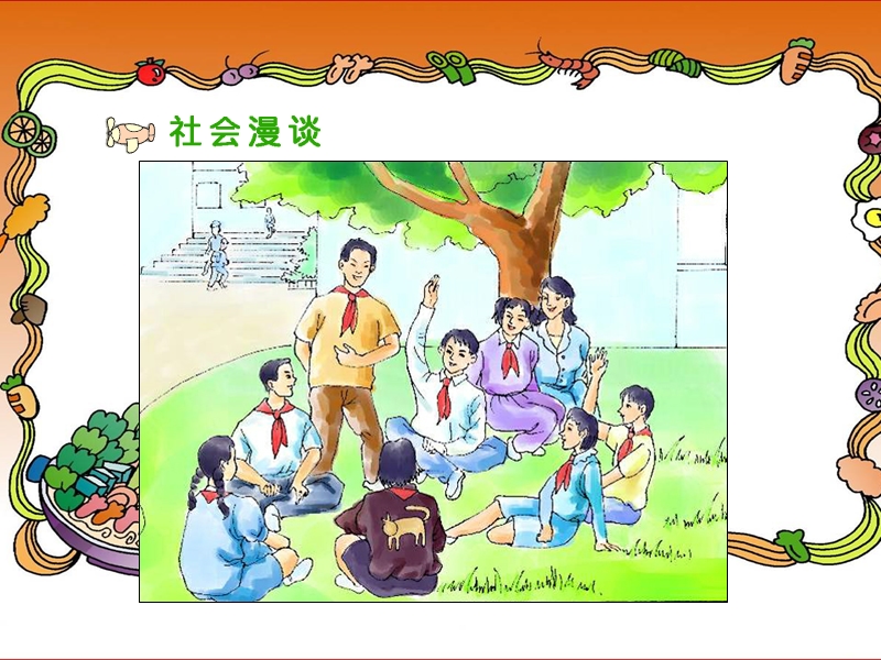 集体的事谁说了算（二）.ppt_第2页