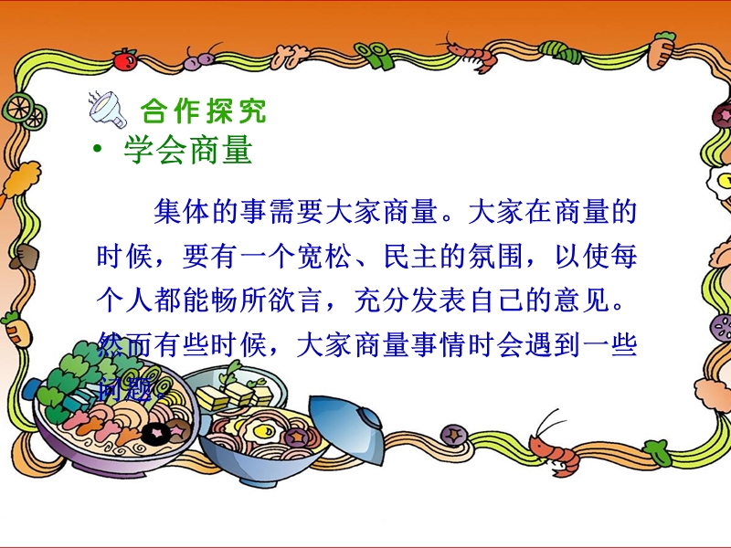 集体的事谁说了算（二）.ppt_第3页