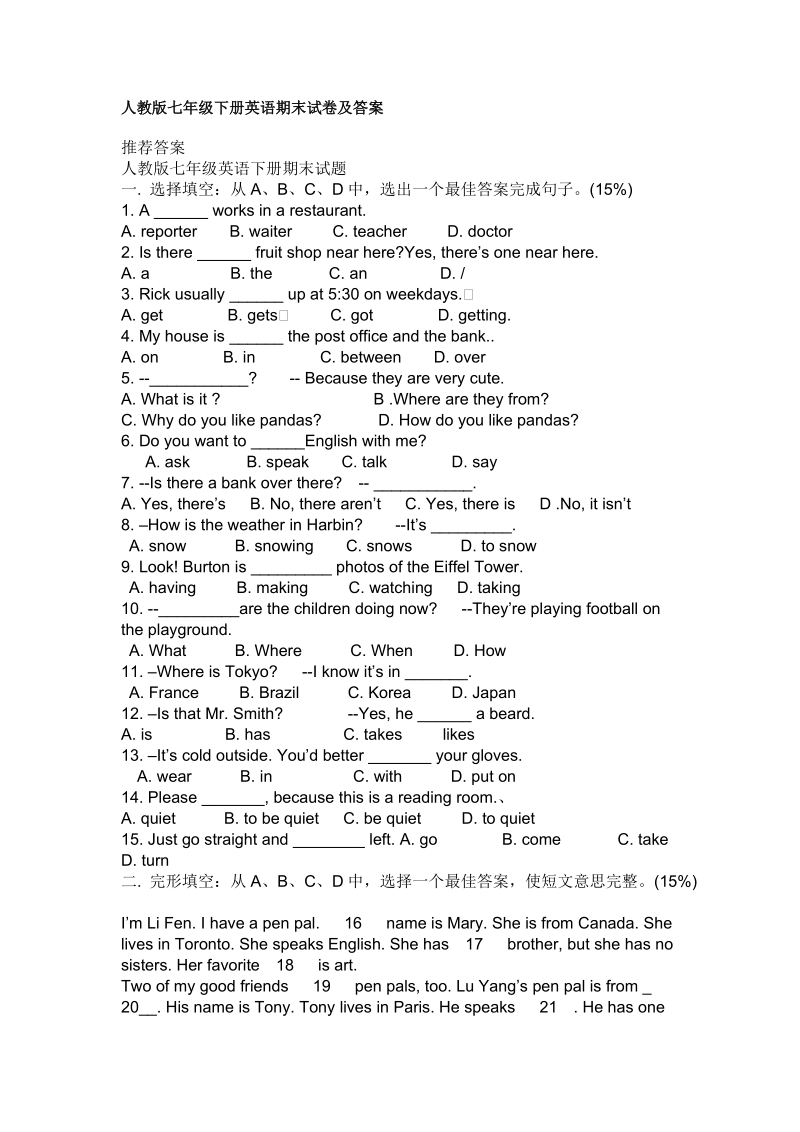 人教版七年级下册英语期末试卷及答案.doc_第1页