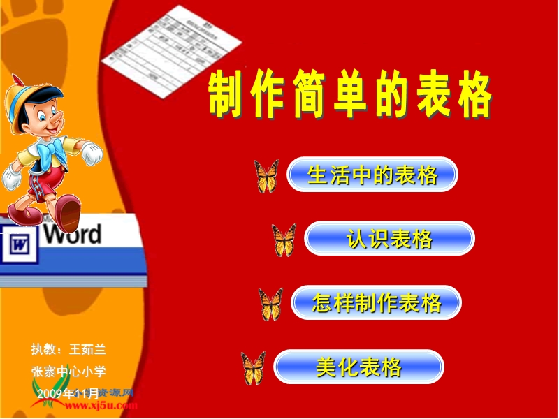 （人教新课标）四年级信息技术上册课件 制作表格 2.ppt_第1页